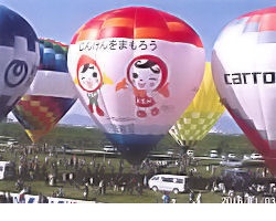 活動報告写真　熱気球世界選手権大会における啓発活動