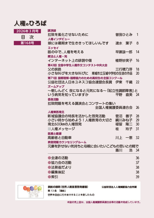 人権のひろば 2026年3月号 第168号目次