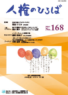 2026年3月号 第168号