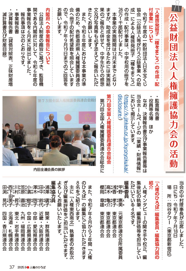 2025年7月及び8月の活動