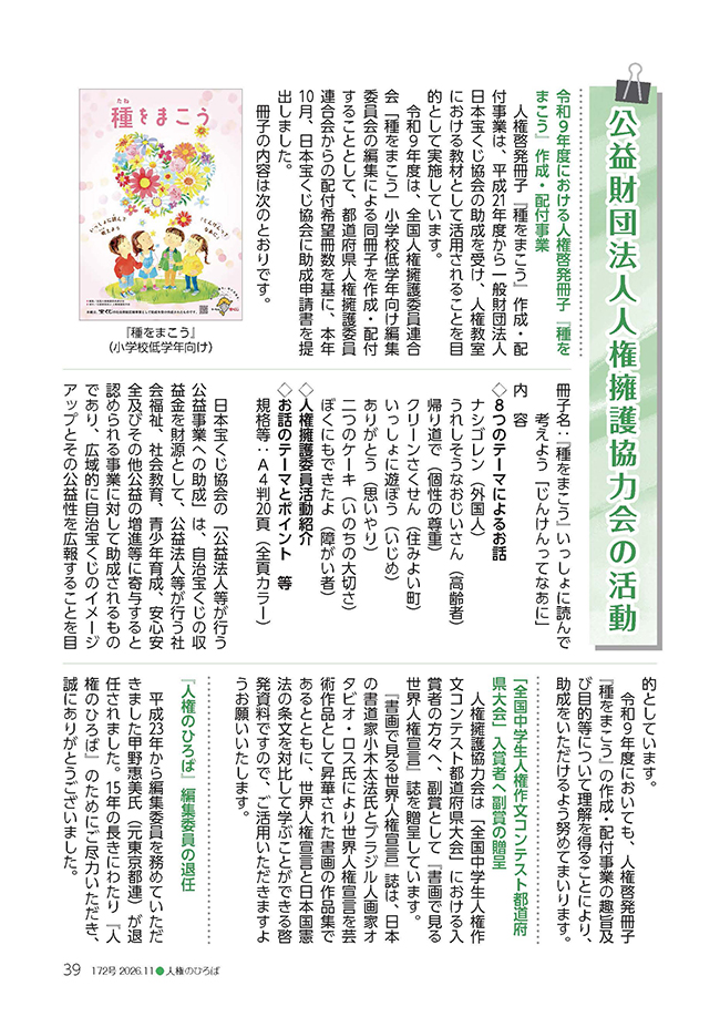 2026年9月及び10月の活動